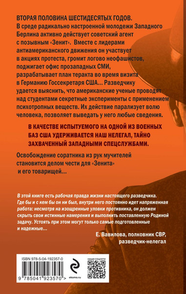 Изображение товара Книга Эксмо Позывной Зенит, твердая обложка (Журавлев Сергей)