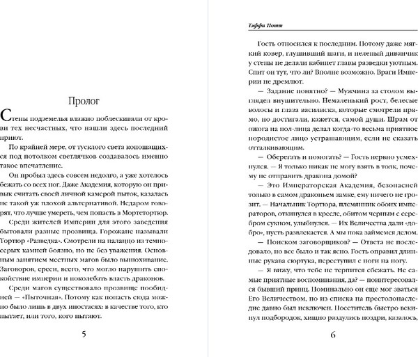 Изображение товара Книга Эксмо Академия не для драконов, твердая обложка (Нотт Тэффи)