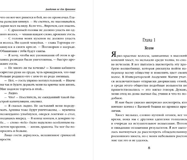 Изображение товара Книга Эксмо Академия не для драконов, твердая обложка (Нотт Тэффи)