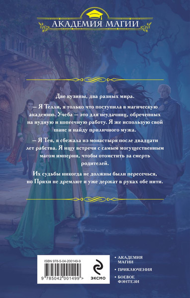 Изображение товара Книга Эксмо Академия не для драконов, твердая обложка (Нотт Тэффи)