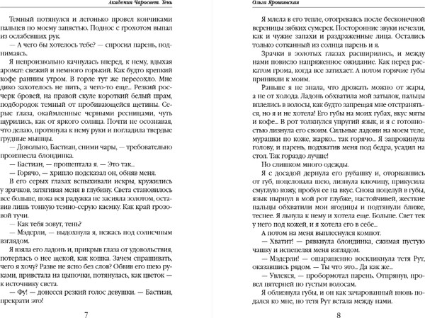 Изображение товара Книга Эксмо Академия Чаросвет. Тень, твердая обложка (Ярошинская Ольга)