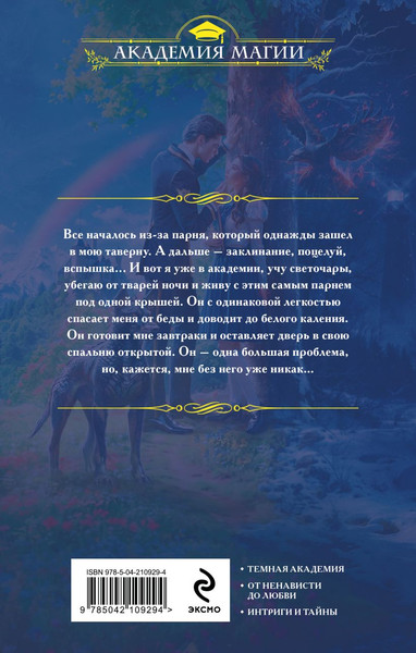 Изображение товара Книга Эксмо Академия Чаросвет. Тень, твердая обложка (Ярошинская Ольга)
