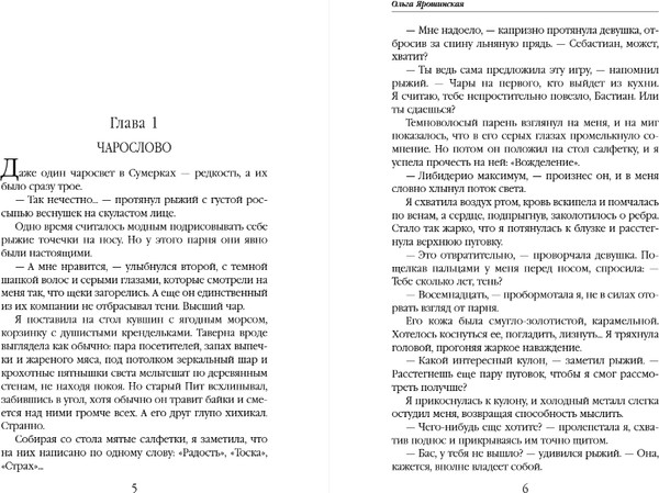 Изображение товара Книга Эксмо Академия Чаросвет. Тень, твердая обложка (Ярошинская Ольга)