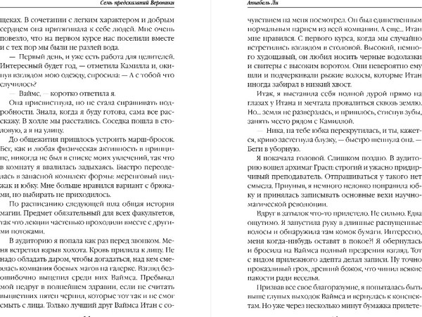 Изображение товара Книга Эксмо Семь предсказаний Вероники, твердая обложка (Ли Аннабель)