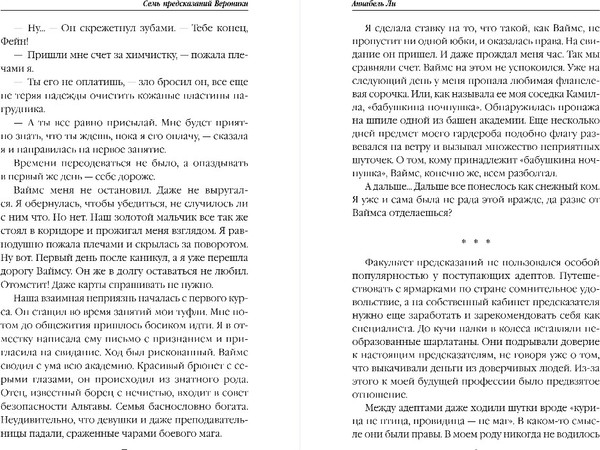 Изображение товара Книга Эксмо Семь предсказаний Вероники, твердая обложка (Ли Аннабель)