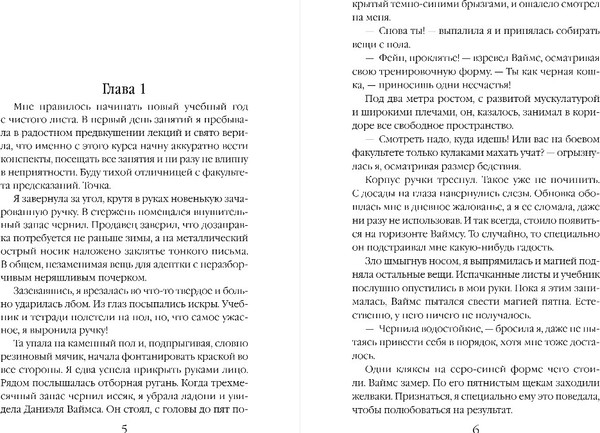 Изображение товара Книга Эксмо Семь предсказаний Вероники, твердая обложка (Ли Аннабель)