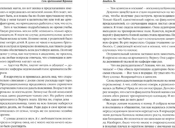 Изображение товара Книга Эксмо Семь предсказаний Вероники, твердая обложка (Ли Аннабель)