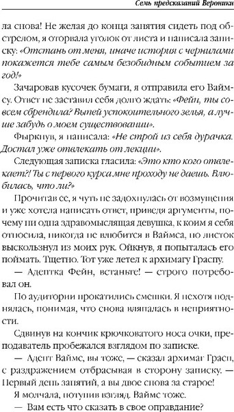 Изображение товара Книга Эксмо Семь предсказаний Вероники, твердая обложка (Ли Аннабель)