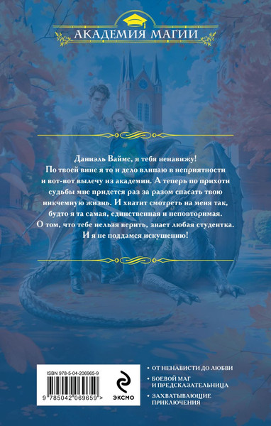 Изображение товара Книга Эксмо Семь предсказаний Вероники, твердая обложка (Ли Аннабель)
