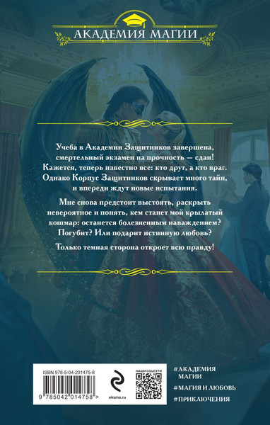 Изображение товара Книга Эксмо Темная сторона. Маг, твердая обложка (Гусейнова Ольга, Ерш Ника)