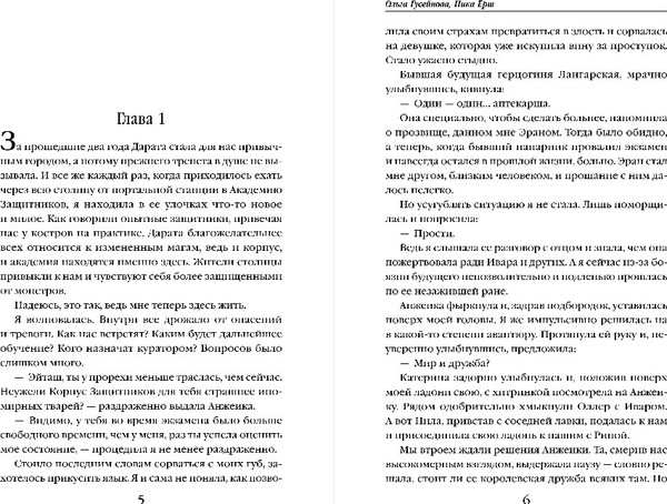 Изображение товара Книга Эксмо Темная сторона. Маг, твердая обложка (Гусейнова Ольга, Ерш Ника)