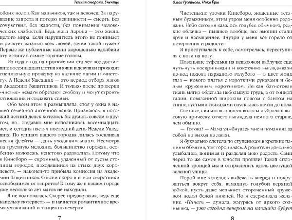 Изображение товара Книга Эксмо Темная сторона. Ученица, твердая обложка (Гусейнова Ольга, Ерш Ника)