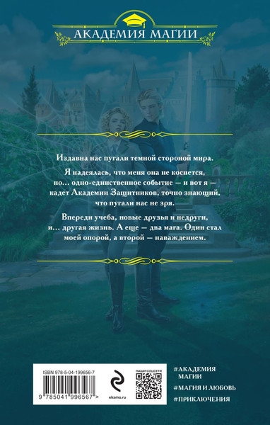 Изображение товара Книга Эксмо Темная сторона. Ученица, твердая обложка (Гусейнова Ольга, Ерш Ника)