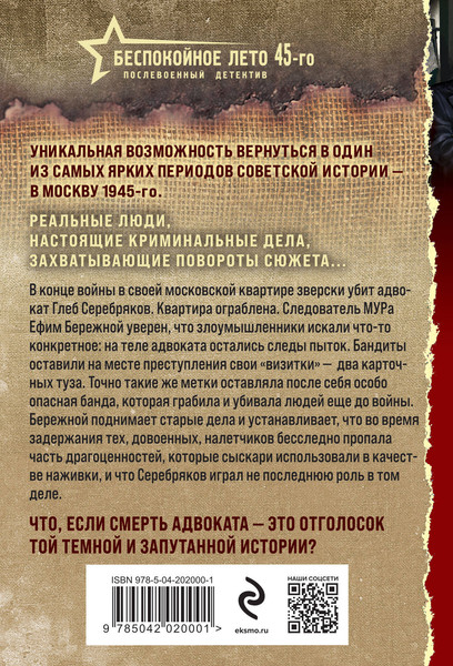 Изображение товара Книга Эксмо Завещание старого вора, мягкая обложка (Сухов Евгений)