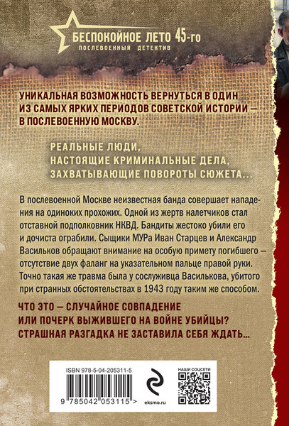 Изображение товара Книга Эксмо Темные московские ночи, мягкая обложка (Шарапов Валерий)