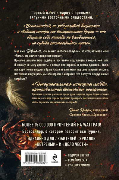 Изображение товара Книга Эксмо Птица, лишенная голоса, мягкая обложка (Идели Рукие)