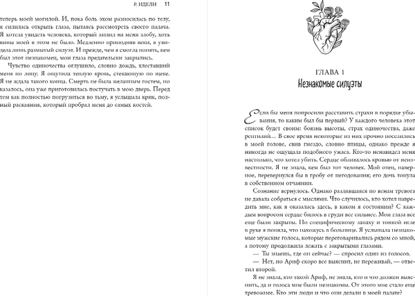 Изображение товара Книга Эксмо Птица, лишенная голоса, мягкая обложка (Идели Рукие)