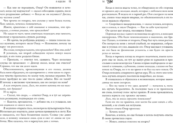Изображение товара Книга Эксмо Птица, лишенная голоса, мягкая обложка (Идели Рукие)