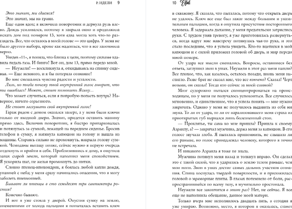 Изображение товара Книга Эксмо Птица, лишенная голоса, мягкая обложка (Идели Рукие)