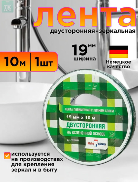 Изображение товара Скотч двухсторонний Klebebander Каучуковый клей 19мм (10м, белый)