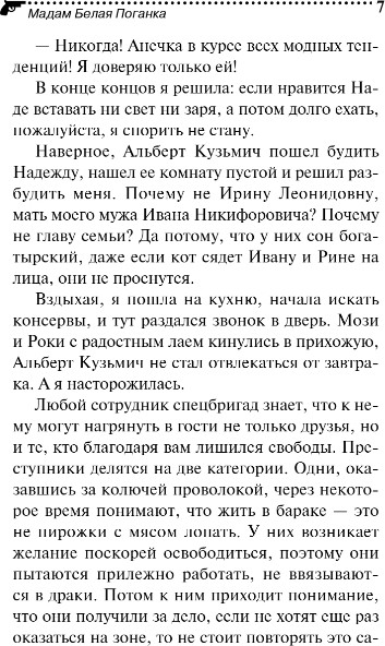 Изображение товара Книга Эксмо Мадам Белая Поганка, мягкая обложка (Донцова Дарья)