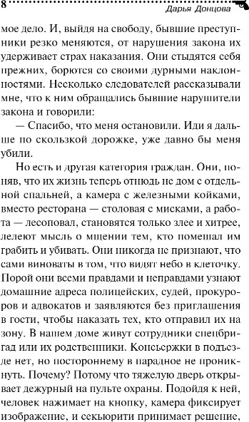 Изображение товара Книга Эксмо Мадам Белая Поганка, мягкая обложка (Донцова Дарья)