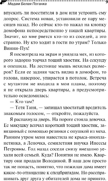 Изображение товара Книга Эксмо Мадам Белая Поганка, мягкая обложка (Донцова Дарья)