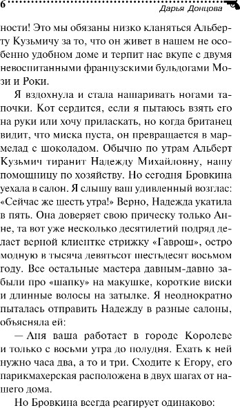 Изображение товара Книга Эксмо Мадам Белая Поганка, мягкая обложка (Донцова Дарья)
