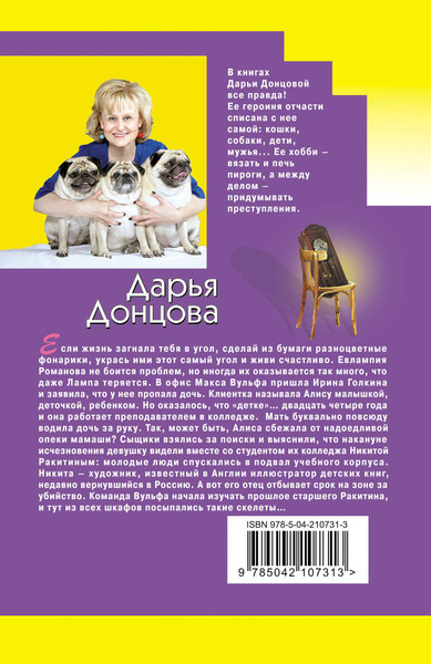 Изображение товара Книга Эксмо Мамаша Бармалей, мягкая обложка (Донцова Дарья)