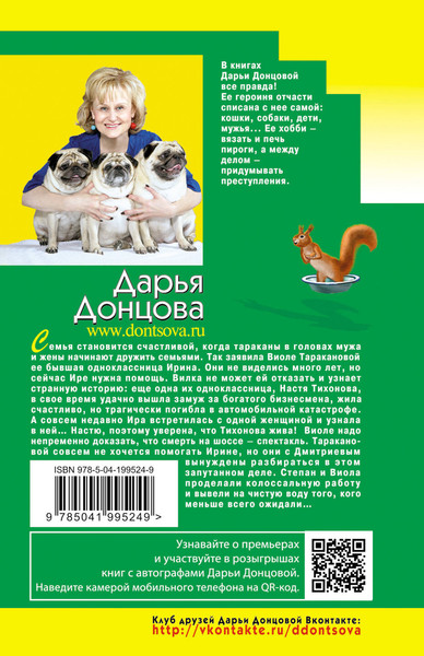 Изображение товара Книга Эксмо Милашка на вираже, мягкая обложка (Донцова Дарья)