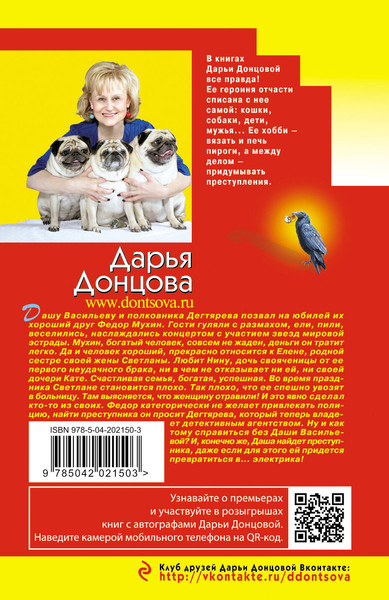 Изображение товара Книга Эксмо Мокрое дело водяного, мягкая обложка (Донцова Дарья)
