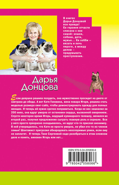 Изображение товара Книга Эксмо Черная жемчужина раздора, мягкая обложка (Донцова Дарья)