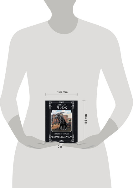 Изображение товара Книга Эксмо Сомнамбула, мягкая обложка (Чиж Антон)