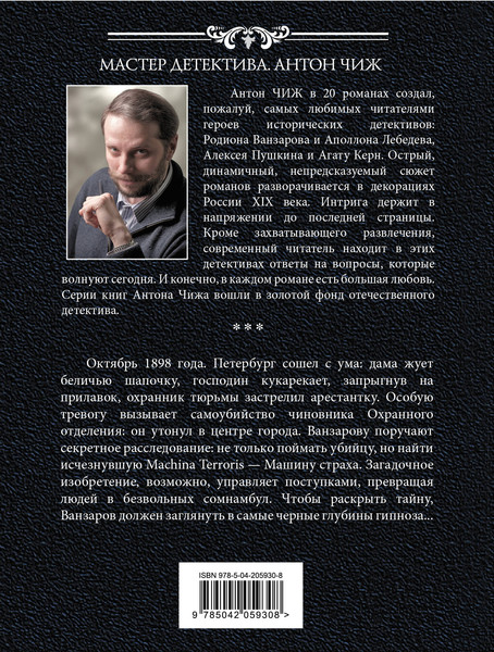 Изображение товара Книга Эксмо Сомнамбула, мягкая обложка (Чиж Антон)