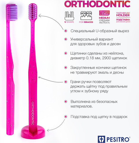 Изображение товара Зубная щетка Pesitro Orthodontic (в блистере)