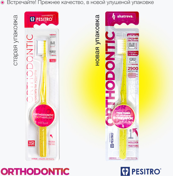 Изображение товара Зубная щетка Pesitro Orthodontic (в блистере)