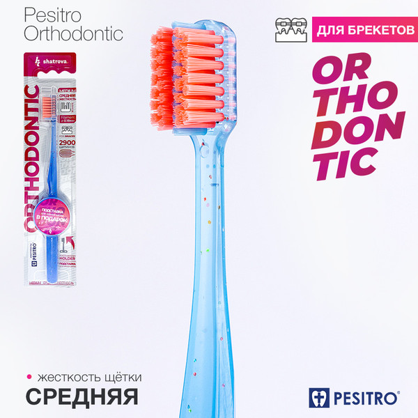 Изображение товара Зубная щетка Pesitro Orthodontic (в блистере)