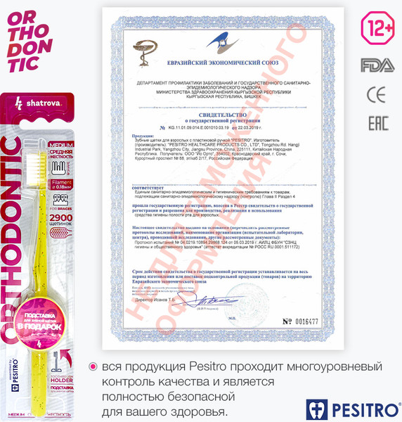 Изображение товара Зубная щетка Pesitro Orthodontic (в блистере)
