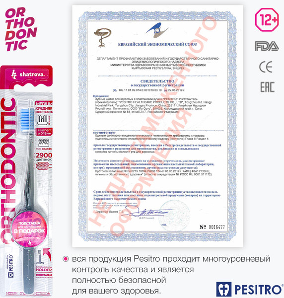 Изображение товара Зубная щетка Pesitro Orthodontic (в блистере)