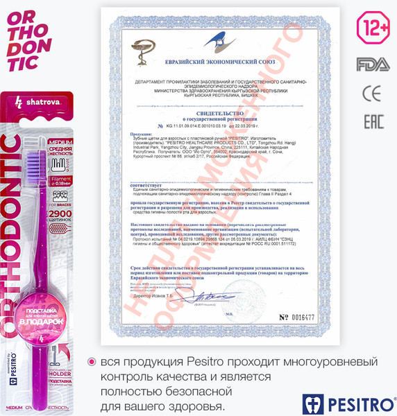 Изображение товара Зубная щетка Pesitro Orthodontic (в блистере)