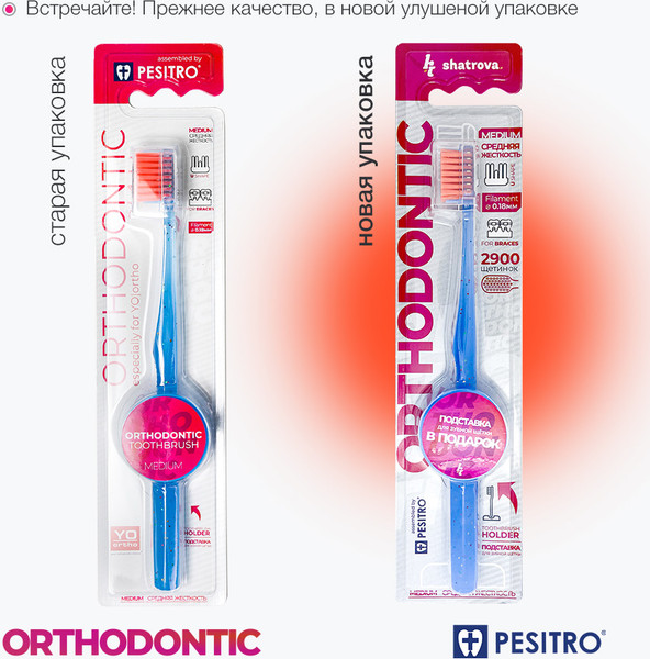 Изображение товара Зубная щетка Pesitro Orthodontic (в блистере)