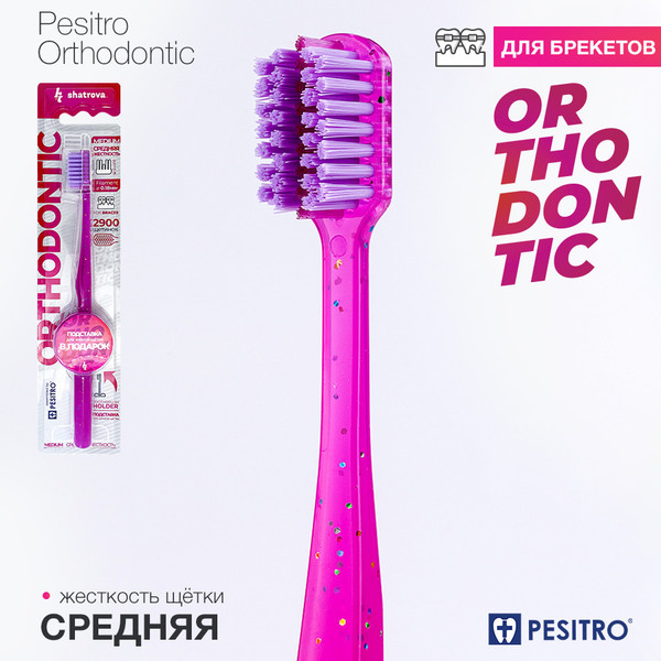 Изображение товара Зубная щетка Pesitro Orthodontic (в блистере)