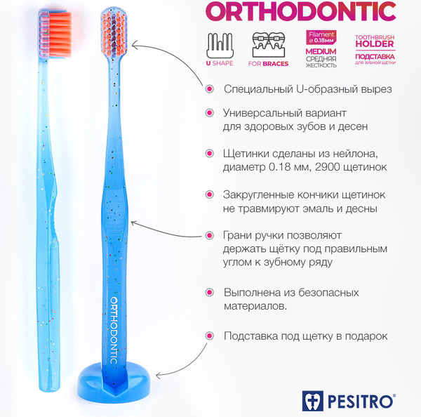 Изображение товара Зубная щетка Pesitro Orthodontic (в блистере)