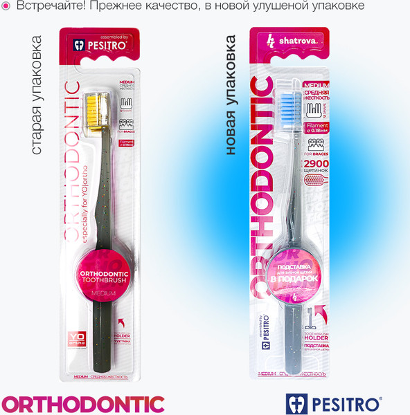 Изображение товара Зубная щетка Pesitro Orthodontic (в блистере)