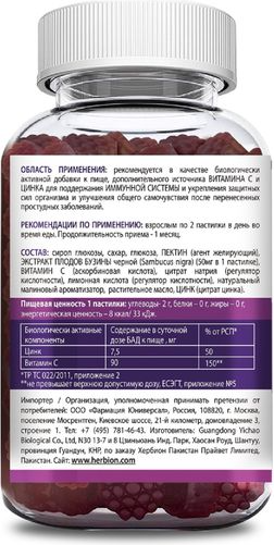 Изображение товара Комплексная пищевая добавка Herbion Иммуно Бузина Черная Naturals пастилки (60шт)