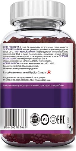 Изображение товара Комплексная пищевая добавка Herbion Иммуно Бузина Черная Naturals пастилки (60шт)