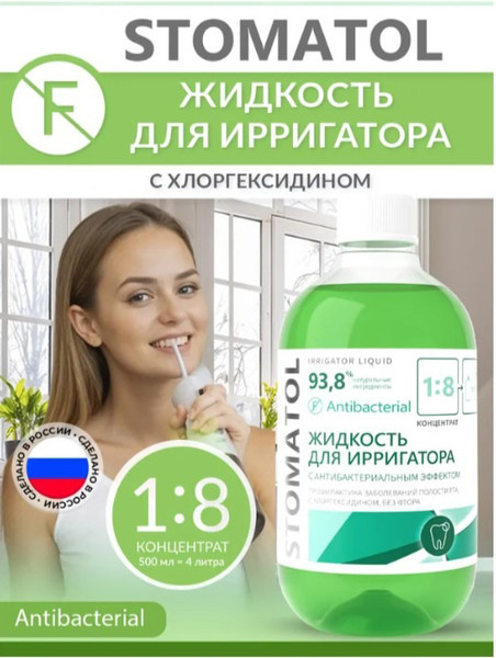 Изображение товара Жидкость для ирригатора Stomatol с антибактериальным компонентом (500мл)