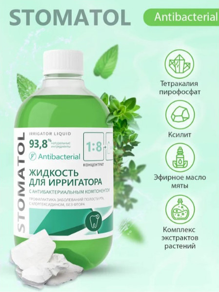 Изображение товара Жидкость для ирригатора Stomatol с антибактериальным компонентом (500мл)