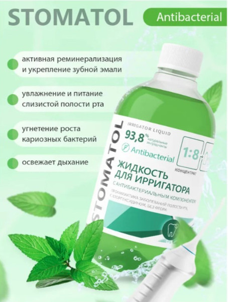 Изображение товара Жидкость для ирригатора Stomatol с антибактериальным компонентом (500мл)
