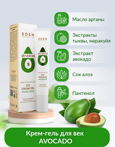 Изображение товара Крем для век Eden Avocado (20мл)